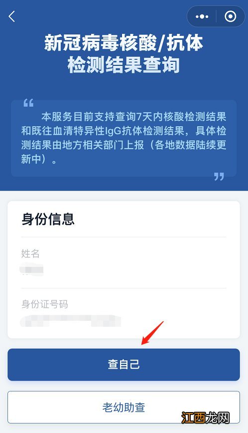 国务院客户端微信小程序怎么查核酸检测报告