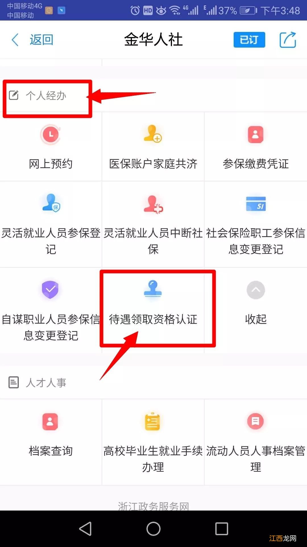 金华养老保险刷脸认证流程 社保养老金认证刷脸