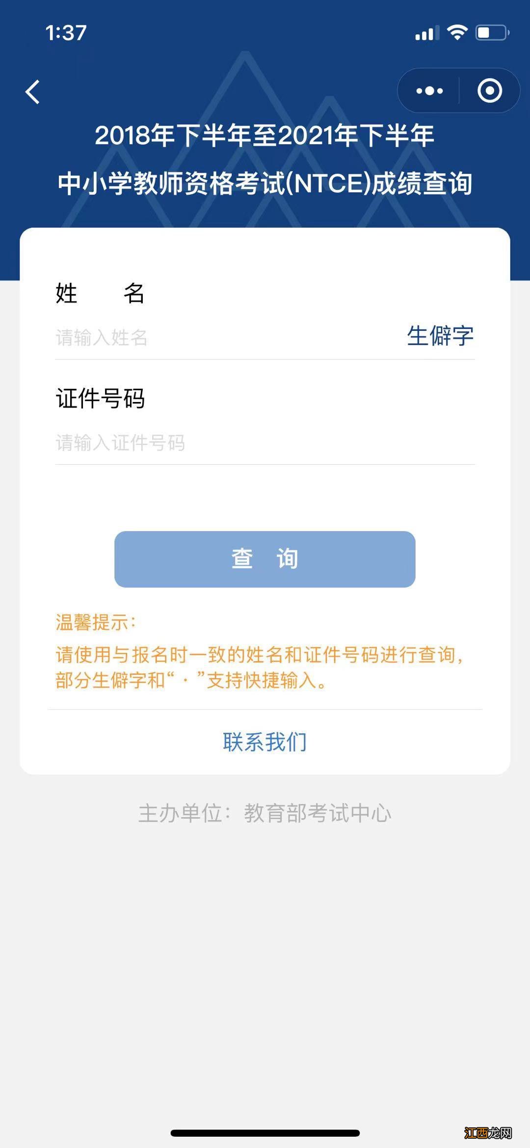 中国教育考试网小程序教资笔试成绩查询指南