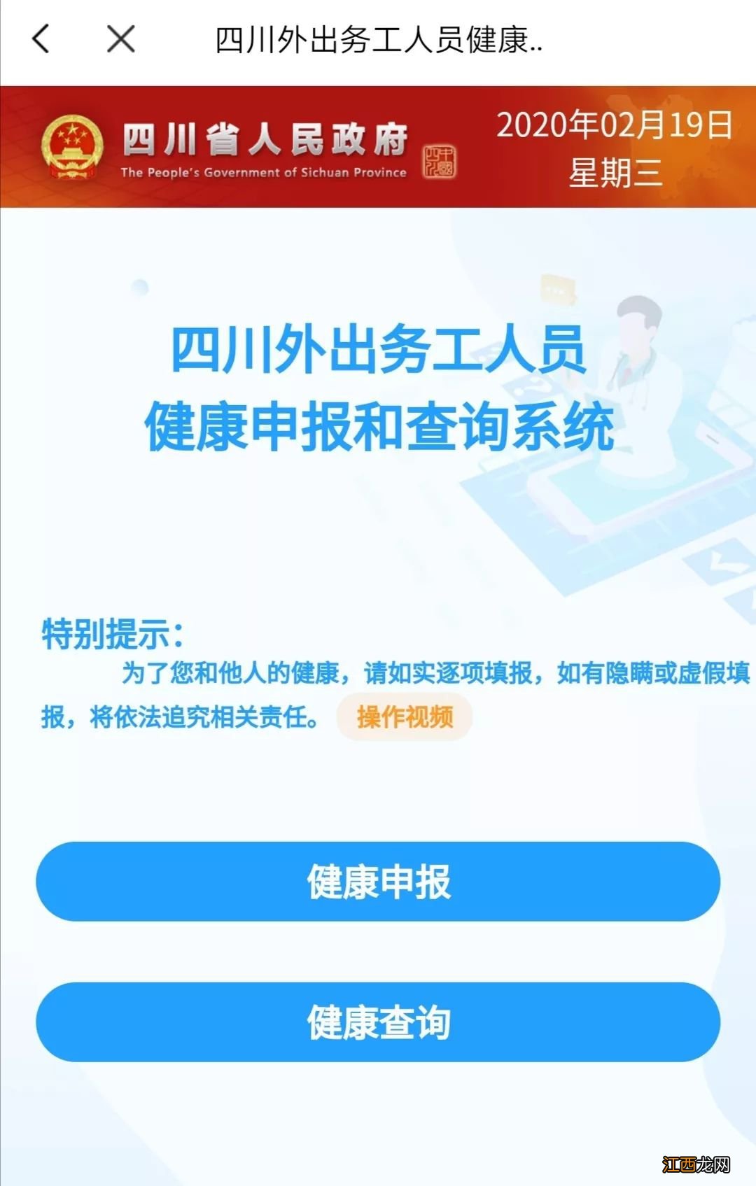 天府通办app如何办健康证明