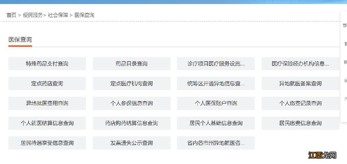 武汉医保查询官网入口+查询方法