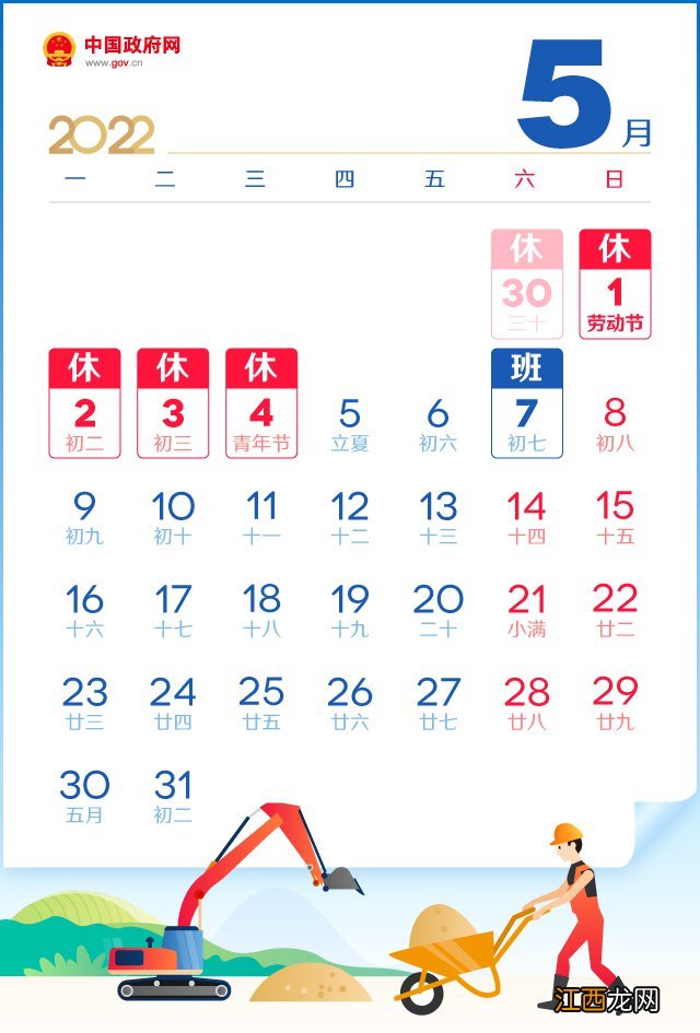 附日历 2022清明节法定放假安排