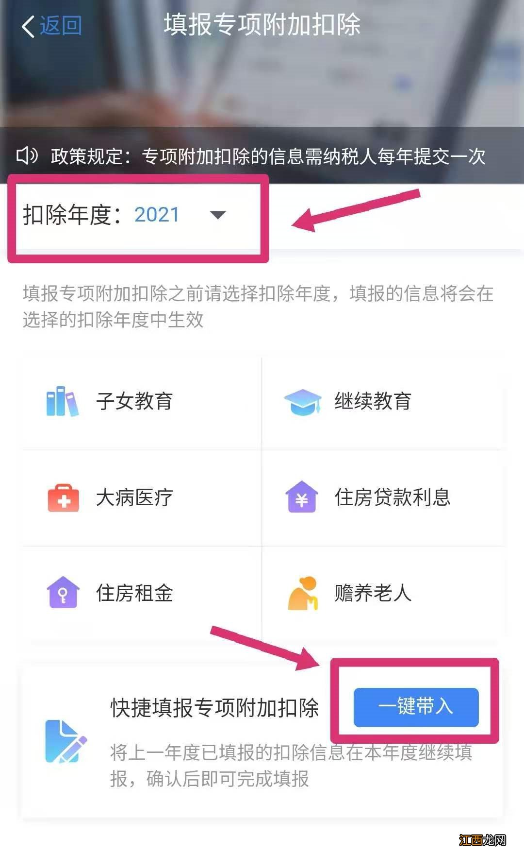 2021年个税专项附加扣除时间 2021年个税专项扣除操作