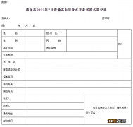 2022年7月清远高中音乐美术科目学考报名通知