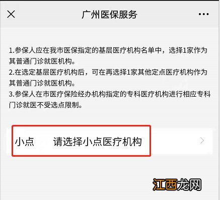 2022年广州医保定点医院办理指南