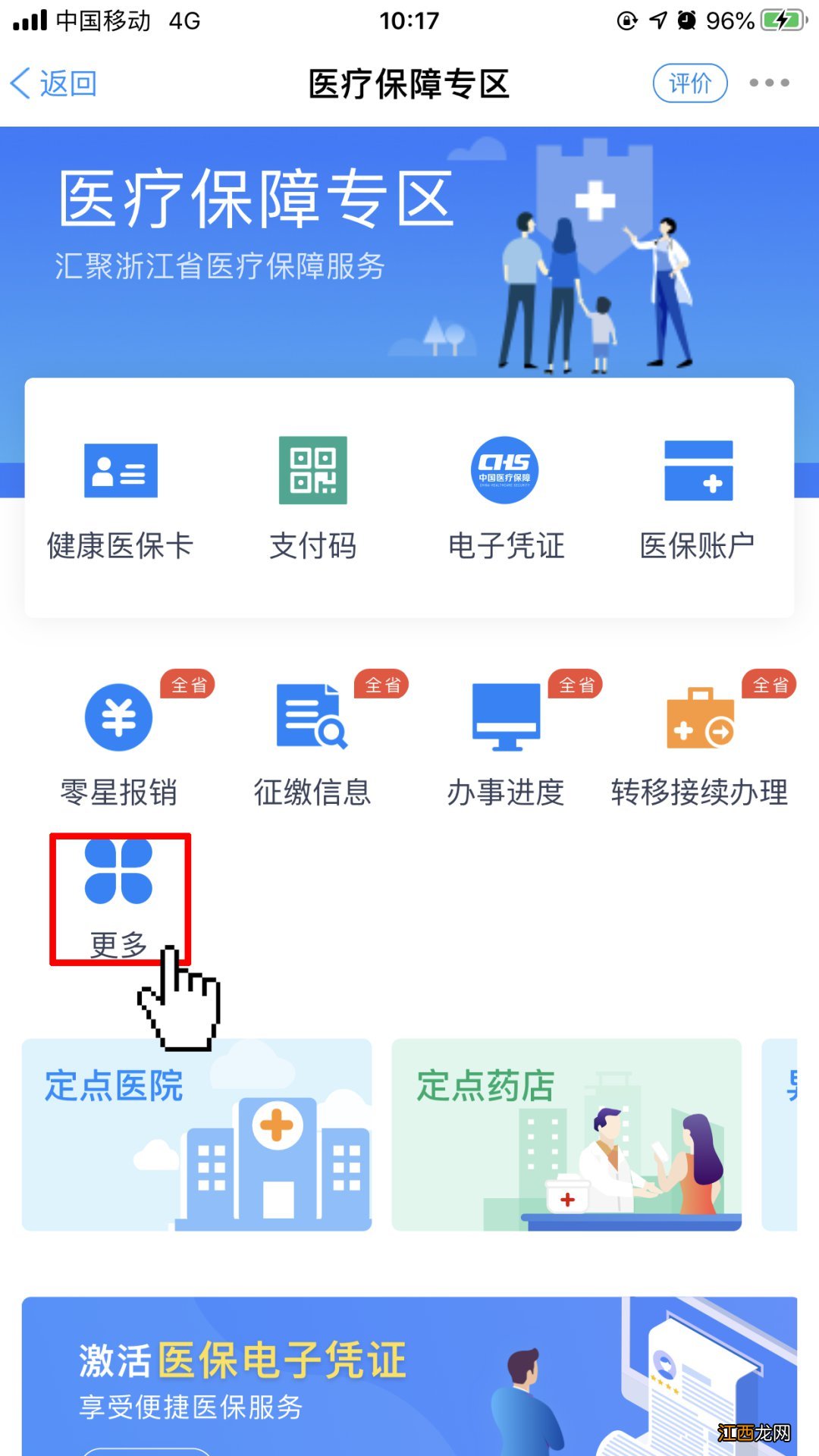 嘉兴2021年居民医保缴费时间 2021嘉兴医保缴费相关信息查询步骤
