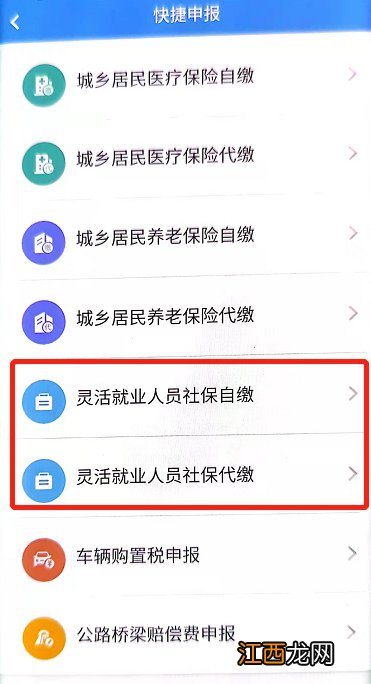 楚税通可以交医疗保险吗？