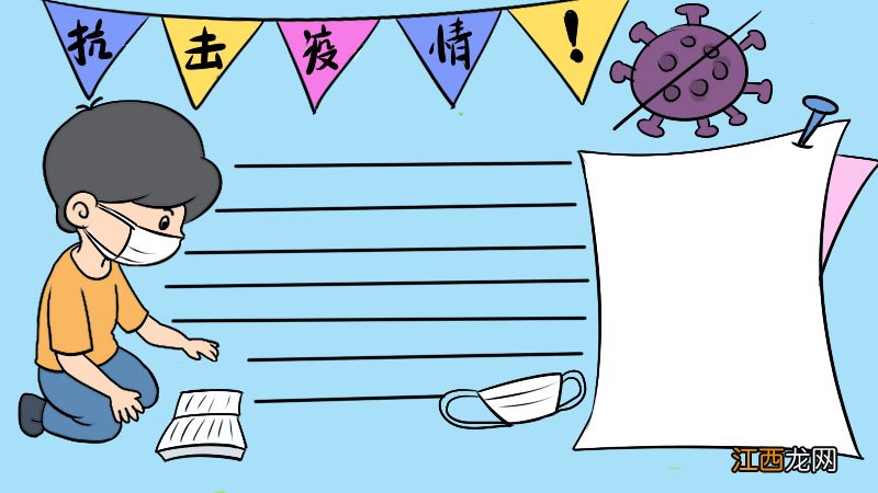 三年级抗击疫情手抄报简单 三年级抗击疫情手抄报简单画法