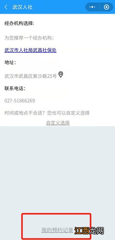 武汉社保业务怎么预约？