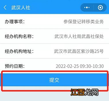 武汉社保预约取号平台+预约流程