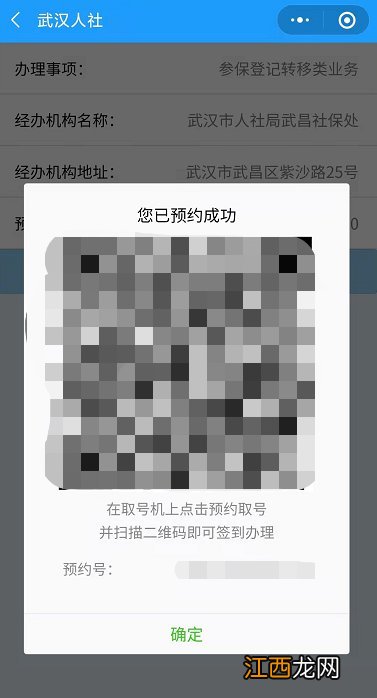 武汉社保预约取号平台+预约流程