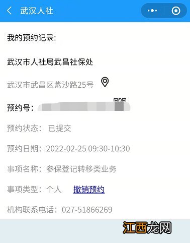 武汉社保预约取号平台+预约流程
