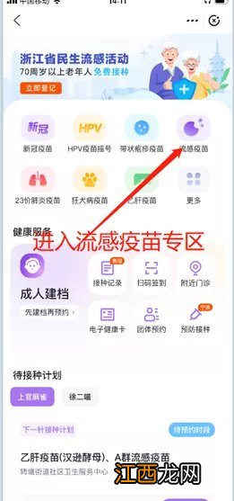 2021平湖第二批免费流感疫苗线上如何登记?