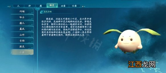 仙剑奇侠传7小柒怎么获得 仙剑奇侠传7小柒在哪