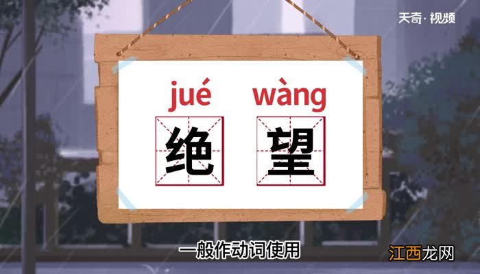 绝望的意思 绝望什么意思