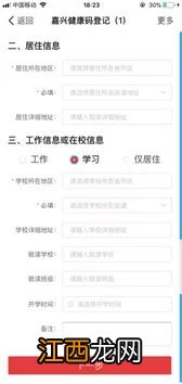嘉兴健康码申领指南 嘉兴健康码怎么申领