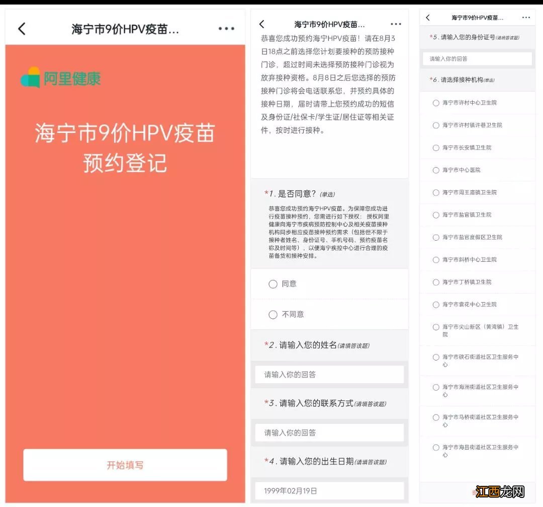 2020年嘉兴九价疫苗预约 2021嘉兴海宁九价HPV疫苗如何预约