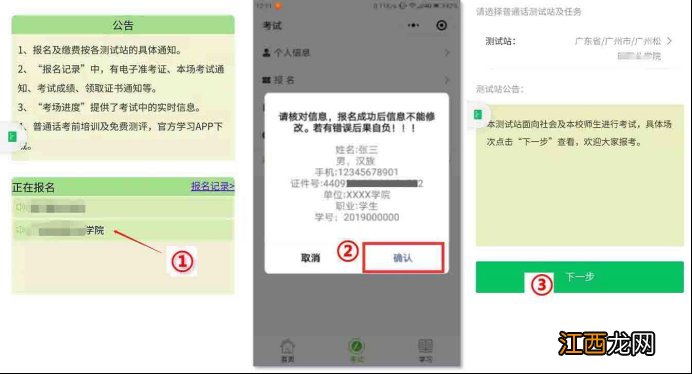 湛江2022第二期普通话测试网上报名指引