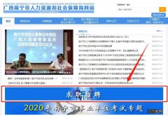 2021年南宁就业见习基地申报认定网上办理入口及流程