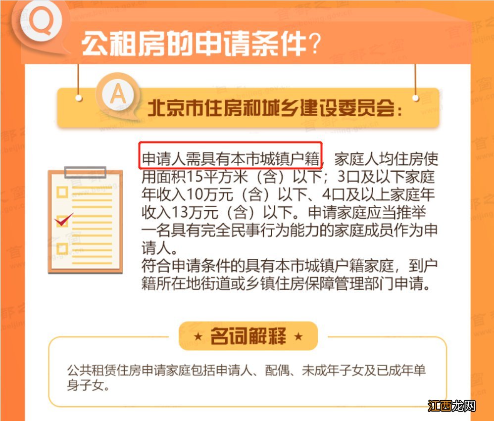 北京农户的可以申请公租房吗