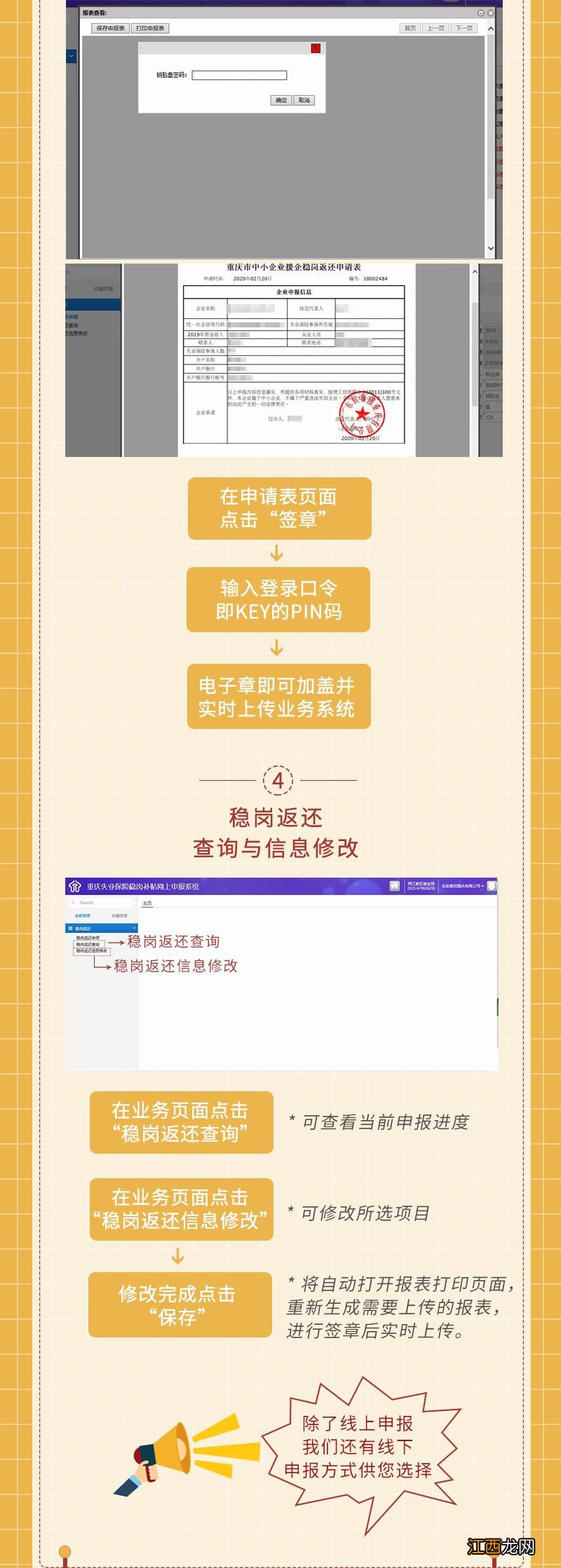入口+步骤 重庆稳岗返还网上申报