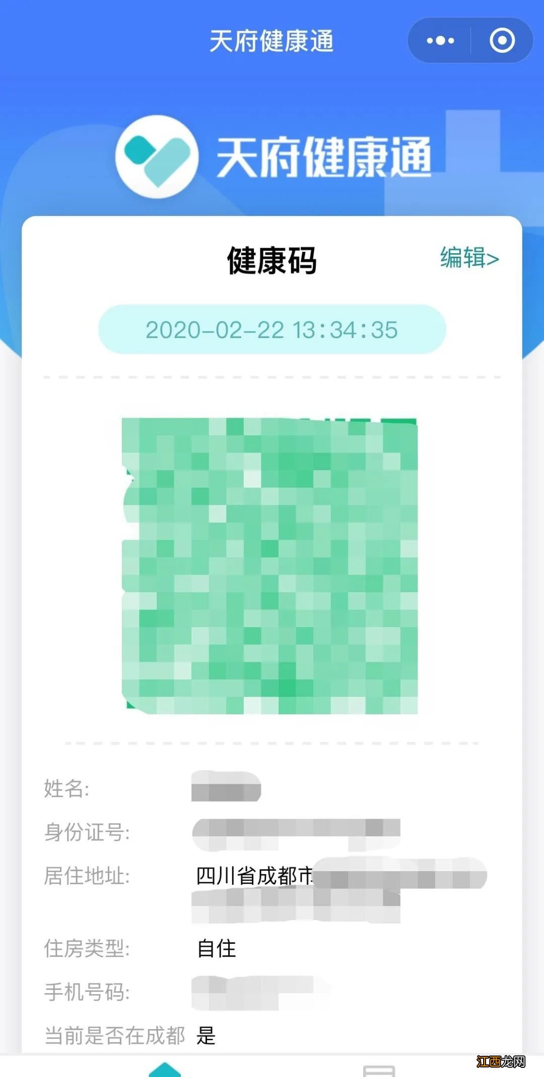 成都健康码在哪里找到