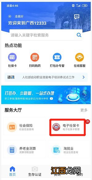 广西职业技能电子培训券使用操作指南