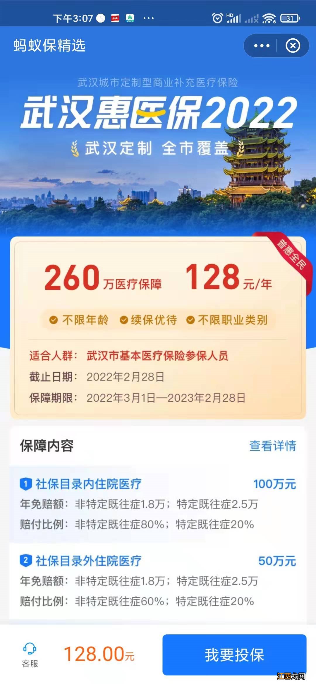 武汉惠医保怎么买?附参保指南