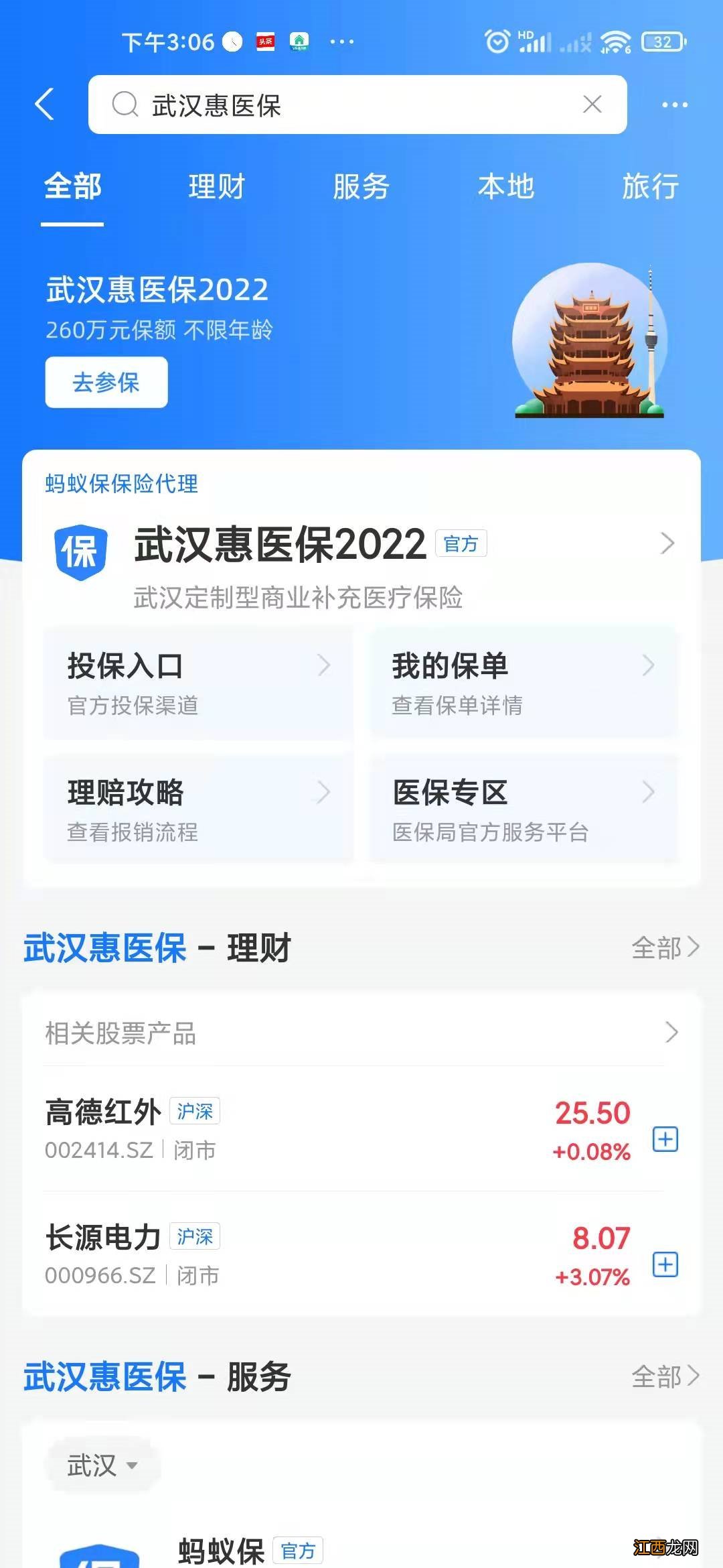 武汉惠医保怎么买?附参保指南