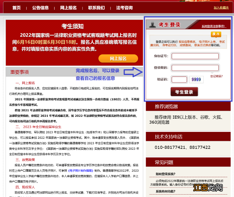 2022年无锡法考网上报名流程 2022年无锡法考网上报名流程如何
