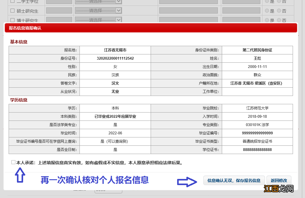 2022年无锡法考网上报名流程 2022年无锡法考网上报名流程如何