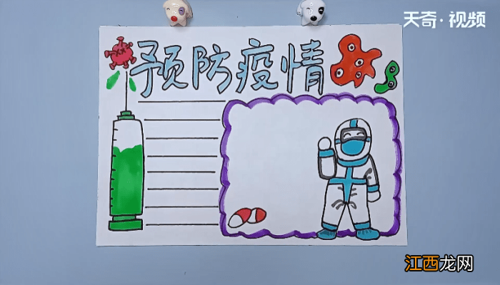 关于疫情手抄报 关于疫情画报