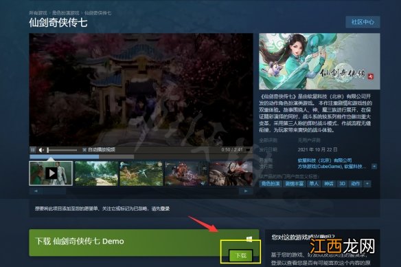 仙剑奇侠传7几号可以玩 仙剑奇侠传7steam几号解锁