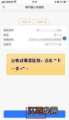 十堰居民医保怎么缴费？附网上缴费流程图解