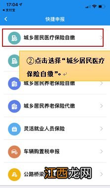 十堰居民医保怎么缴费？附网上缴费流程图解