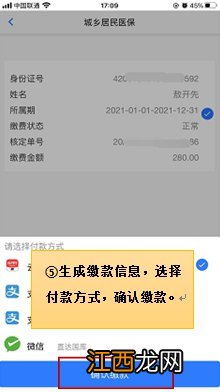 十堰居民医保怎么缴费？附网上缴费流程图解