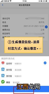 十堰居民医保怎么缴费？附网上缴费流程图解