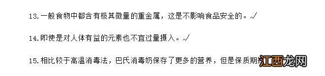 选择题+判断题 河北食品安全网络知识竞赛题库及答案