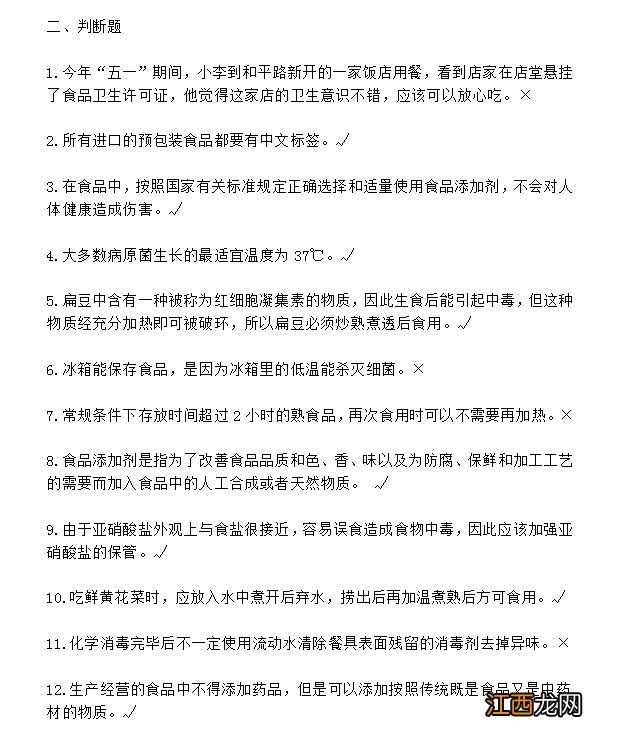 选择题+判断题 河北食品安全网络知识竞赛题库及答案