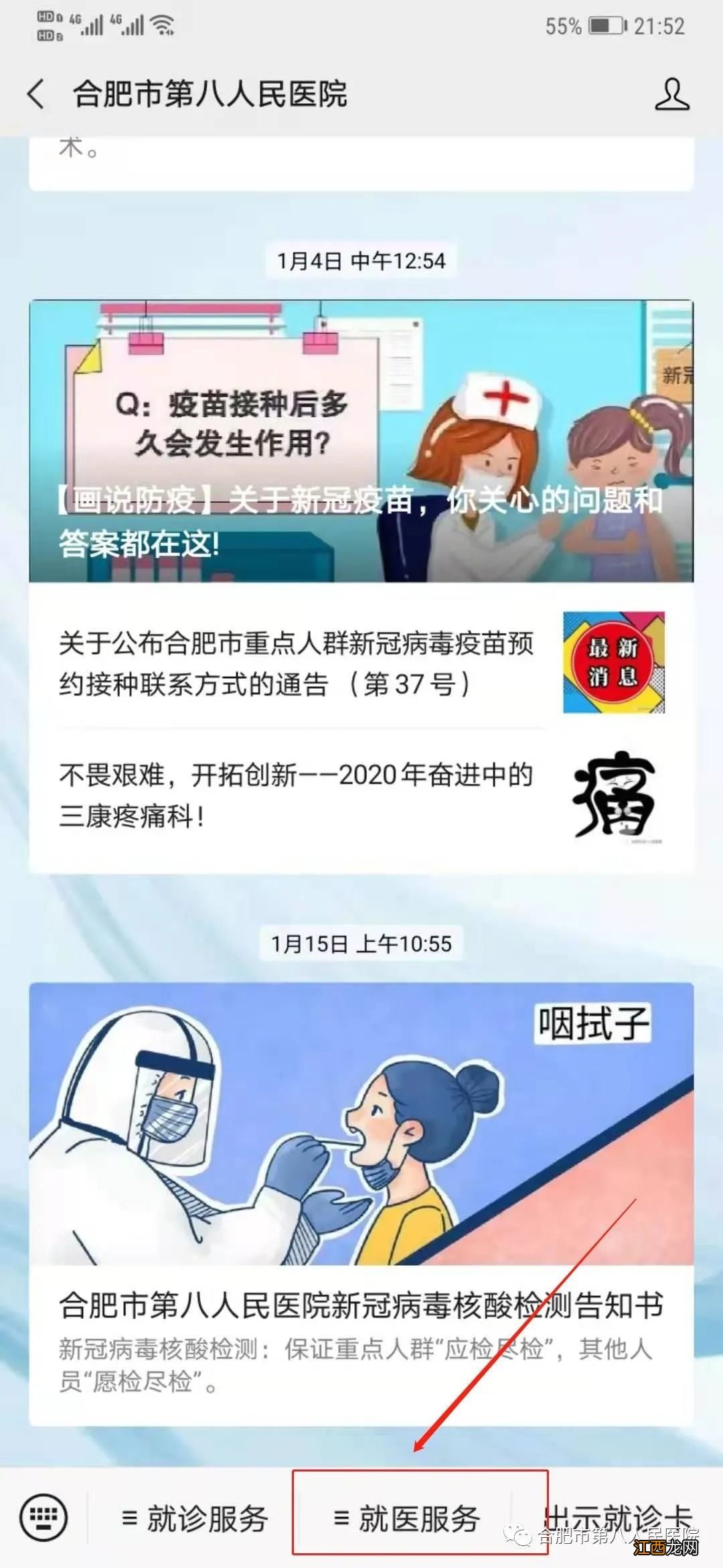 合肥市第八人民医院核酸检测上班时间