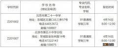 北京市东城区教育委员会关于开展普通高中登记入学试点工作的通知