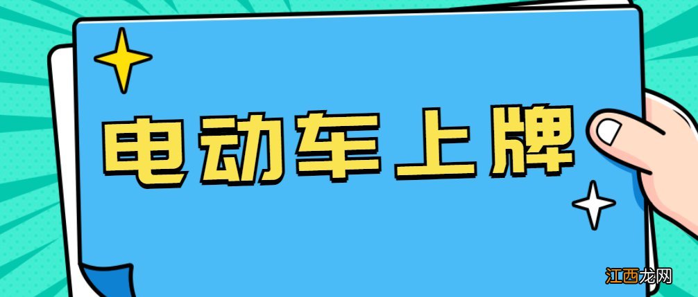 北京顺义电动车上牌地点有哪些？