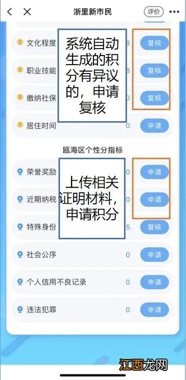 2022瓯海区潘桥、仙岩街道新市民申报全员积分入学时间