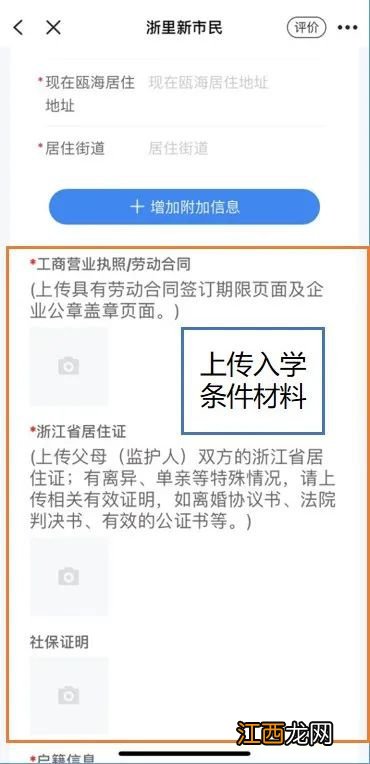 2022瓯海区潘桥、仙岩街道新市民申报全员积分入学时间