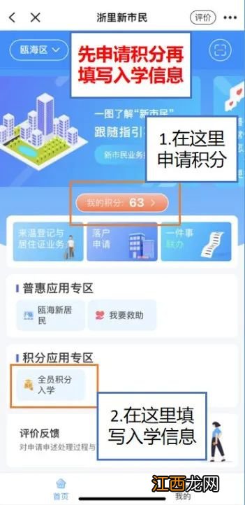 2022瓯海区潘桥、仙岩街道新市民申报全员积分入学时间