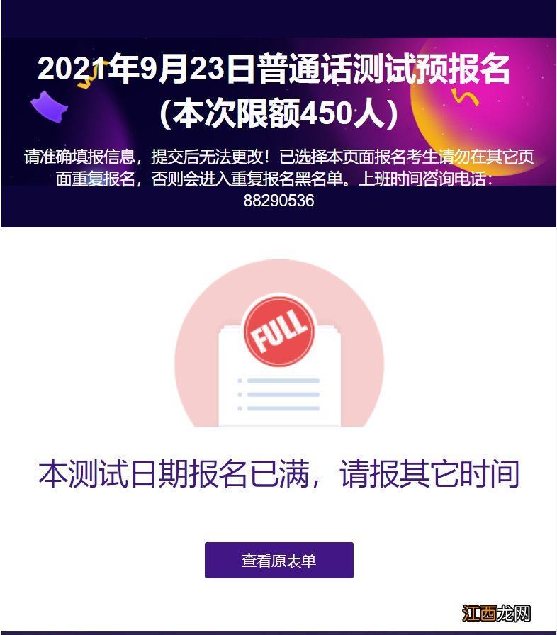 9月23日测试 9月份温州普通话测试中心测试预报名方式以及地点