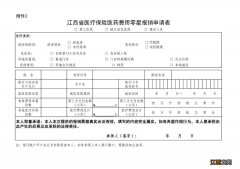 江西省本级医疗保险零星医疗费用报销指南