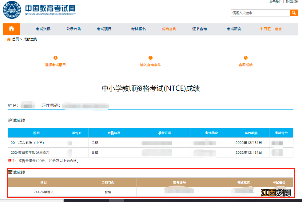 台州教师资格面试成绩查询指南2022年 台州教师资格面试成绩查询指南2022年度