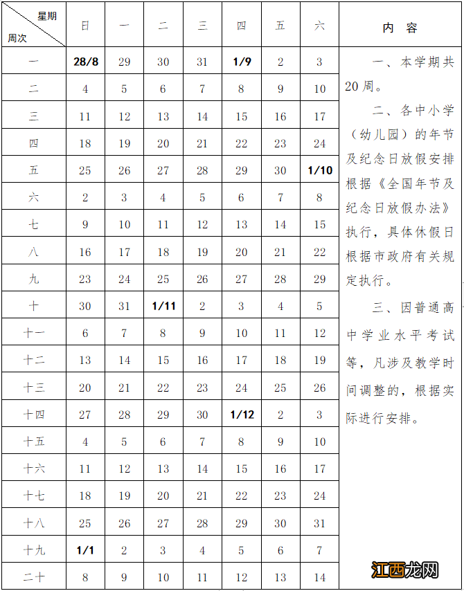 2022绍兴诸暨学期结束时间和暑假期间 2021年诸暨什么时候放暑假