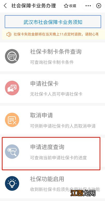 武汉社保卡一代换三代网上怎么办理?